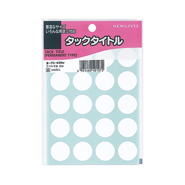 目印に、区分けに、達成表等に便利な丸シール。便利な丸シール 目印や区分けに最適 達成表も充実 直径20mmの白いタックタイトル丸ラベル、1パック340片 30セットでお得 （まとめ） コクヨ タックタ