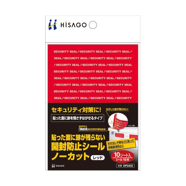 はがすと「開封済」の文字が浮き出ます。跡なく開封を確認 驚きのはがせる開封防止シール ノーカットで赤いOP2432が10シート入ったパックが10セット 新感覚の開封体験をお届けします (まとめ) ヒサ