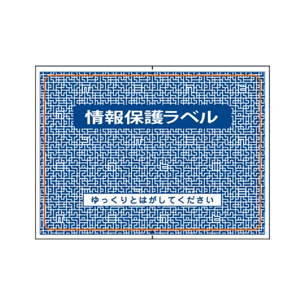 きれいにはがせて、また貼れる。再接着できる目隠しラベル。再利用可能 簡単にはがせて何度でも貼れる 情報保護ラベル200枚入り 目隠しラベルががき半面パック TANOSEE 簡易情報保護ラベルはがき半面