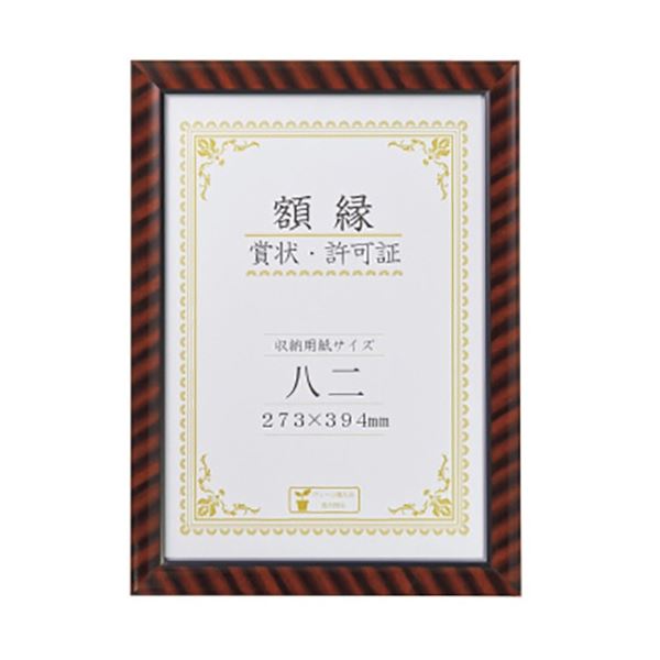 賞状・許可証用の金ラック額縁。輝く栄誉を讃える、金色の枠 賞状・許可証用の豪華額縁 八二判の誇り高き輝き 439×318mmの一枚 (まとめ) ライオン事務器 賞状額 金ラック 八二判 439×318