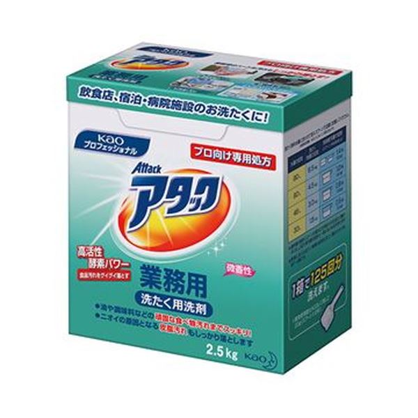 高活性酵素パワー!食品汚れをグイグイ落とす!驚異の酵素パワー 頑固な食品汚れも一撃で撃退 花王のアタック 業務用 2.5kg 1個【×10セット】 （まとめ）花王 アタック 業務用 2.5kg 1個【