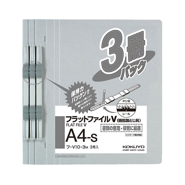 フラットファイルスリムで整理 収納 力抜群 A4サイズ150枚収容の便利ファイル グレーの魅力的なフラットファイル 樹脂製とじ具でしっかりと保管 1パックで3冊入ってお得 30セット限定 (まとめ) 