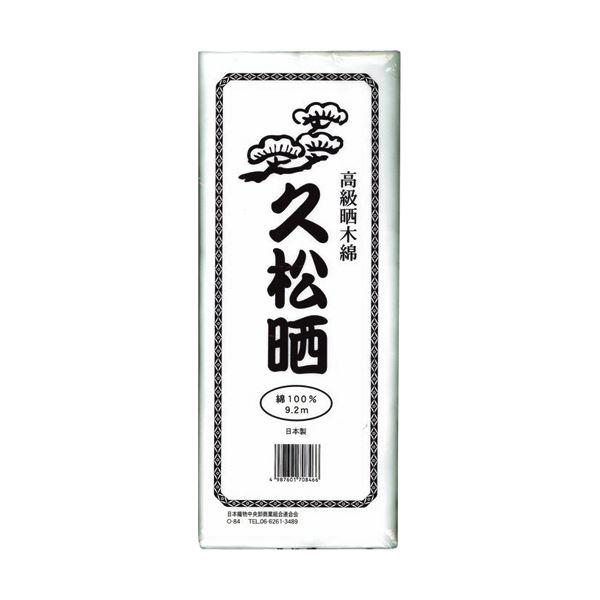 丈夫で吸水性に優れ、多用途に使えます。頼れる吸水力と耐久性を兼ね備えた、あらゆる場面で活躍する至高の晒木綿 久松晒の極上品、長さ9.2mの一枚がセットで5枚 使い勝手抜群の高級晒木綿、まとめてお得にお