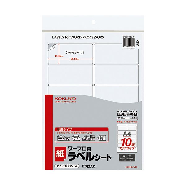ワープロのラベル印刷に対応したカットタイプのラベルシート。ワープロ専用の便利なカットタイプラベルシート ラベル印刷もラクラク A4サイズで10面使える 大容量 大型 400シート 使いやすさ抜群 コク
