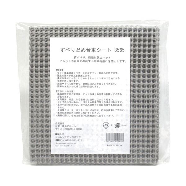 快適な移動を叶える 最高品質のスライドストッパーカートシート5080 (まとめ) ミズムジャパン すべりどめ台車シート5080 306200002 1枚 【×5セット】◇関連： 生活用品／インテリア／