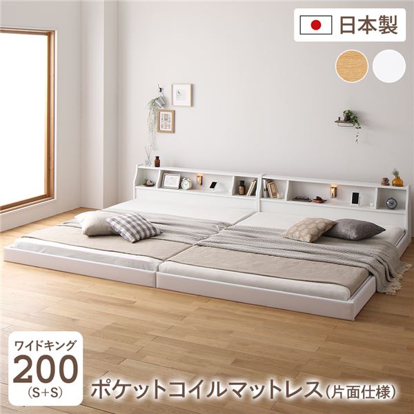 照明・コンセント付き 連結 ローベッド ワイドキングベッドロータイプベッド 連結ベッド 連結ベット 店 店舗 施設 民泊 引っ越し ひっこし 1人暮らし ひとり暮らしワイドキングサイズベッド 白 ホワ