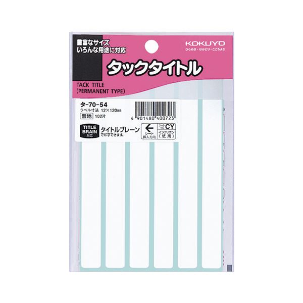 タイトルブレーン(NS-TB1D)対応タックタイトルタイトルブレーンにぴったり タックタイトルの新定番 白無地四角タイプで使いやすさ倍増 12×120mmの大容量 大型 で、まとめて1020片 タイト