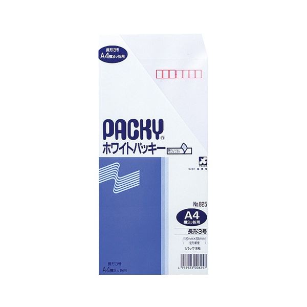 究極のパッキングマスター ホワイトパッキー ロングサイズ 80g/m2 〒枠付き 825 1セット(320枚：16枚×20パック) です 白 ピース ホワイトパッキー 長3 テープ付80g/m2 〒枠
