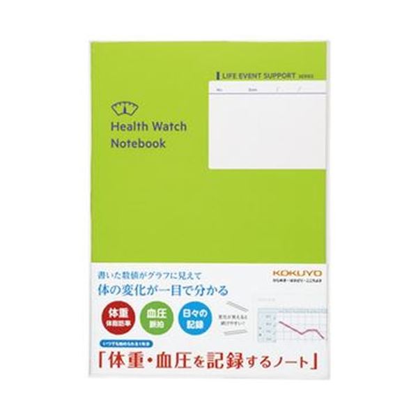 体重を書き込むだけで増減がわかりやすく、シンプルな記入欄だから続けやすい!体重・血圧を一目で把握 シンプルな書き込みで増減が明瞭にわかるノートセット （まとめ）コクヨ 体重・血圧を記録するノートLES
