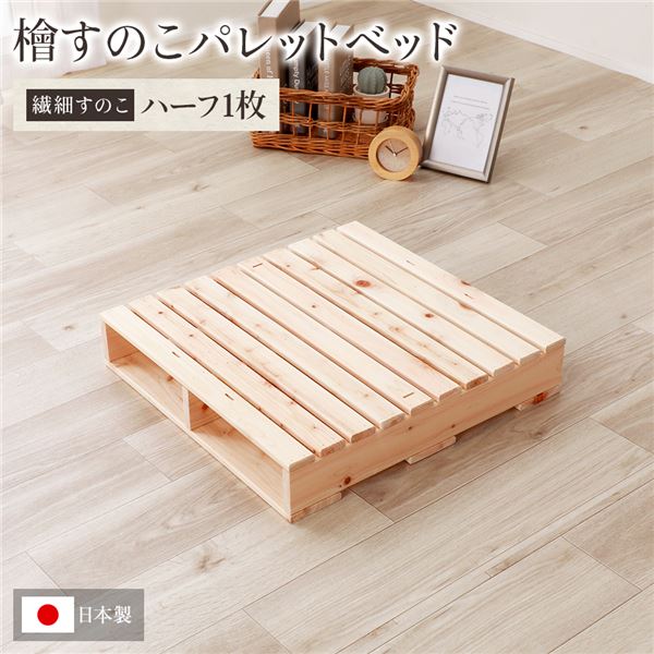 ソファや家具、インテリアにも！国産 檜 パレット スノコベッドひのき製パレット 木製パレット 檜性パレット パレットベット すのこベット ヒノキベット ベッドフレーム 寝室日本製 の上質な檜素材を使用