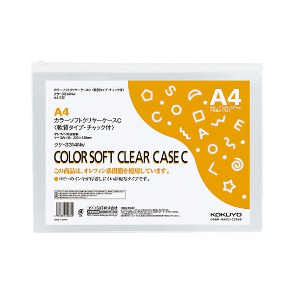 書類の脱落を防ぐファスナー付書類の飛び出しを防ぐ 便利なファスナー付きカラーソフトクリヤーケースA4ヨコ 見やすい白でスッキリ整理 収納 クケ-3314NWは20枚セットでお得 大切な書類をしっかり守