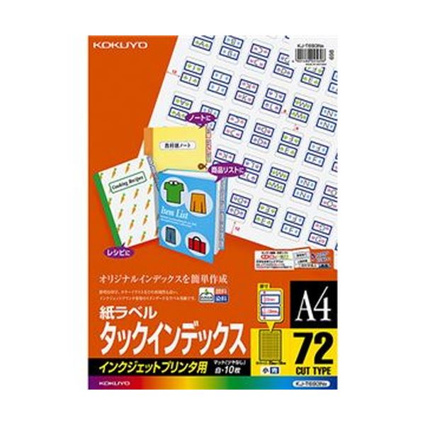 インデックスをインクジェットプリンタできれいに作成できる。美しく作成できる インクジェットプリンタ対応のタックインデックス A4サイズで72ページ（小）25×18mm、青枠のKJ-T693NB 1セッ