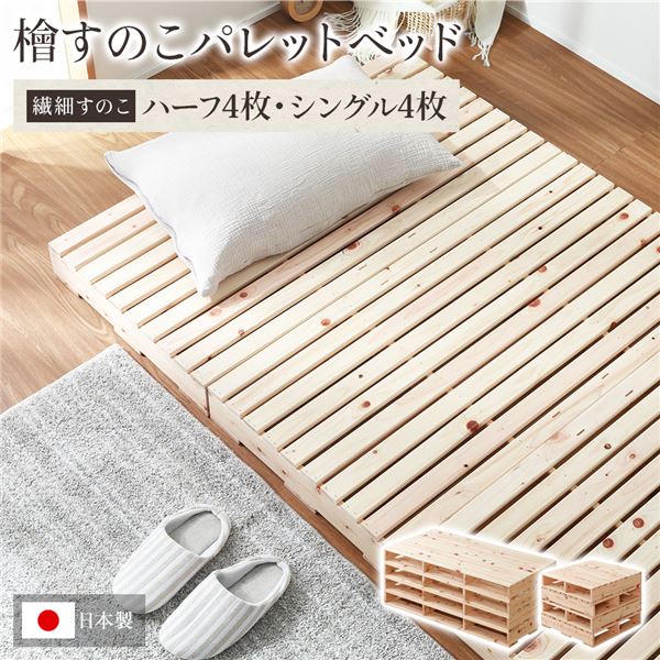 ソファや家具、インテリアにも！国産 檜 パレット スノコベッドひのき製パレット 木製パレット 檜性パレット パレットベット すのこベット ヒノキベット ベッドフレーム 寝室シングルベッド 日本製 国産