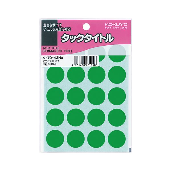 目印に、区分けに、達成表等に便利な丸シール。便利な丸シール 目印や区分けに最適 達成表もバッチリ 直径20mmの緑のタックタイトル丸ラベル、1パック340片 50セットでお得 (まとめ) コクヨ タッ