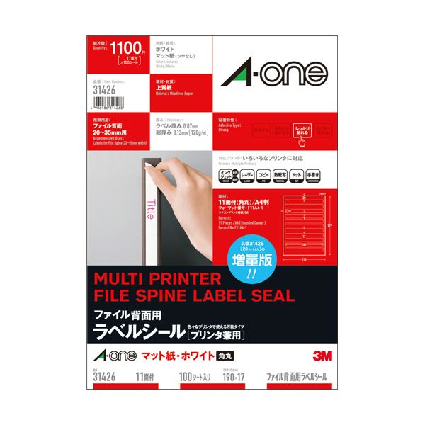 各種プリンタに対応した、ファイル用背ラベルプリンタ対応のファイル用背ラベルシール マットな白さが魅力のA4判11面、四辺余白付き、角丸仕様の便利アイテム31426 1冊に100シート、190×17mm
