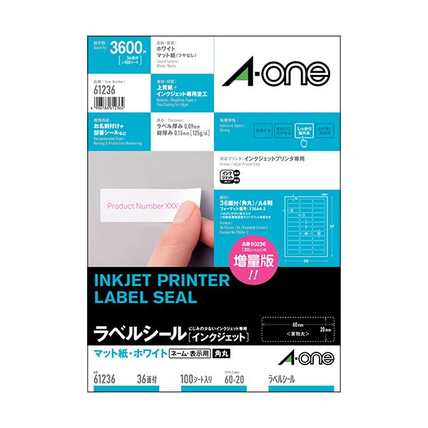 定番面付けのエーワンプリンターラベル。エーワンの定番面付けプリンターラベル インクジェット対応のマット紙・ホワイトラベルシール A4判36面で60×20mmの使いやすさ 四辺余白付きで角丸デザイン 1