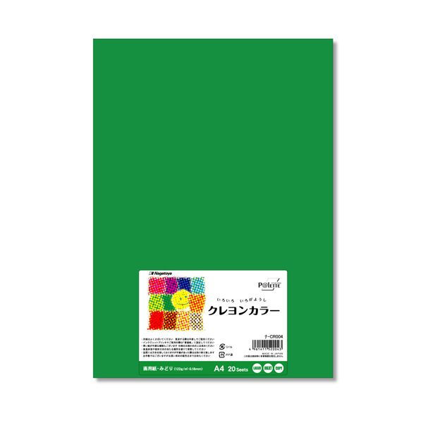色画用紙のA4サイズ。プリンタ対応。鮮やかな色彩が広がる A4サイズのプリンタ対応色画用紙 驚きの20枚入り 10セットでお得 長門屋商店が贈る、いろいろ色画用紙クレヨンカラー みどりのナ-CR004