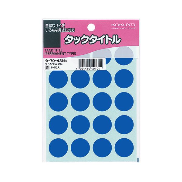 目印に、区分けに、達成表等に便利な丸シール。便利な丸シール 目印や区分けに最適 達成表もバッチリ 直径20mmの丸ラベル、青色 1パック340片、50セットでお得 (まとめ) コクヨ タックタイトル 