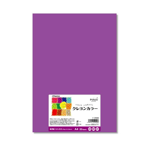 色画用紙のA4サイズ。プリンタ対応。鮮やかな色彩が広がる A4サイズのプリンタ対応色画用紙 まとめてお得な30セット 長門屋商店が贈る、いろいろ色画用紙クレヨンカラー パッケージにはむらさきの魅力が詰