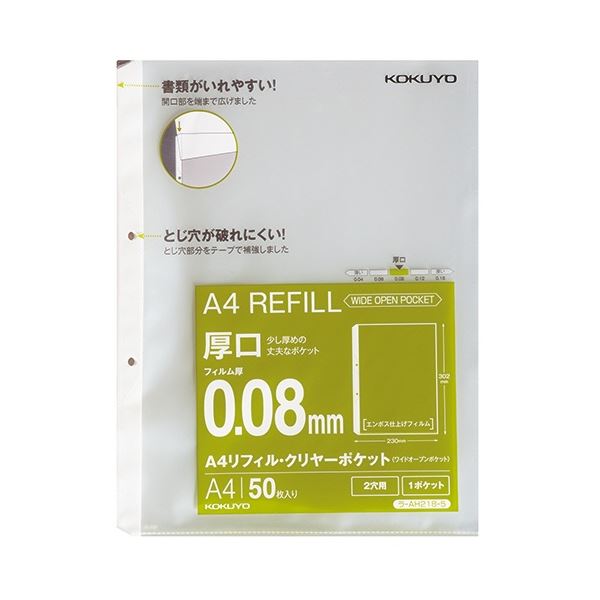 開口部が広く、書類が入れやすい。使いやすい大きな開口部を備えたA4リフィルがパワーアップして登場 厚さ0.08mmの丈夫な素材で安心 安全 50枚×10セットでお得にGET (まとめ) コクヨ A4リ