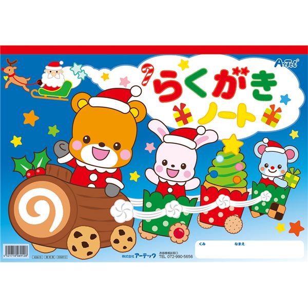 （まとめ）クリスマスらくがきノートB4 アニマルサンタ【×30セット】 クリスマスを彩るアニマルサンタのB4サイズらくがきノートが、30セ
