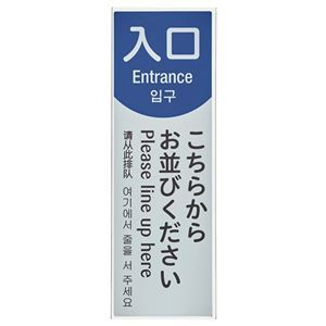 混み合う人の列をスムーズに誘導する必需品人々の流れを円滑に導く必須アイテム スムーズガイド ワンタッチS 入口 A 幅150×奥行10×高さ450mm テラモト ミセル ワンタッチS 入口 A 幅15