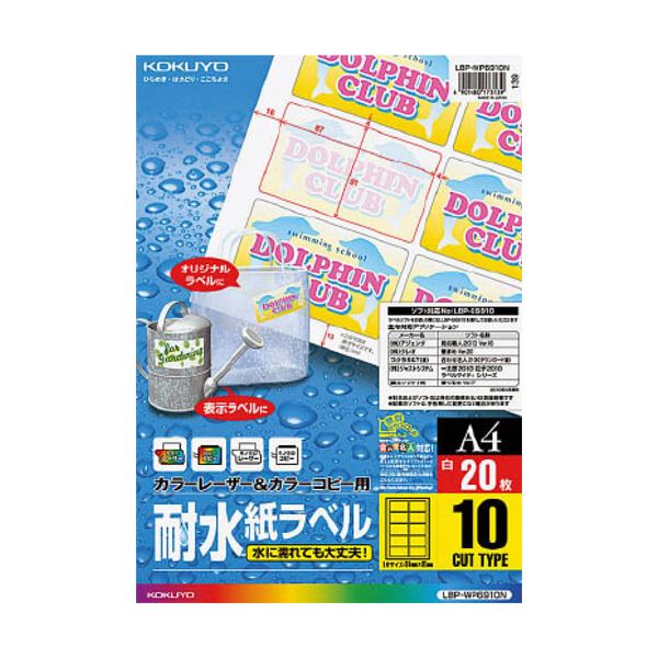 水に濡れても丈夫な、耐水紙ラベル水に濡れても壊れない 頼れる耐水ラベル カラーレーザー＆カラーコピー用、A4サイズ10面、87×51mm、LBP-WP6910N1冊(20シート)×10セット (まとめ