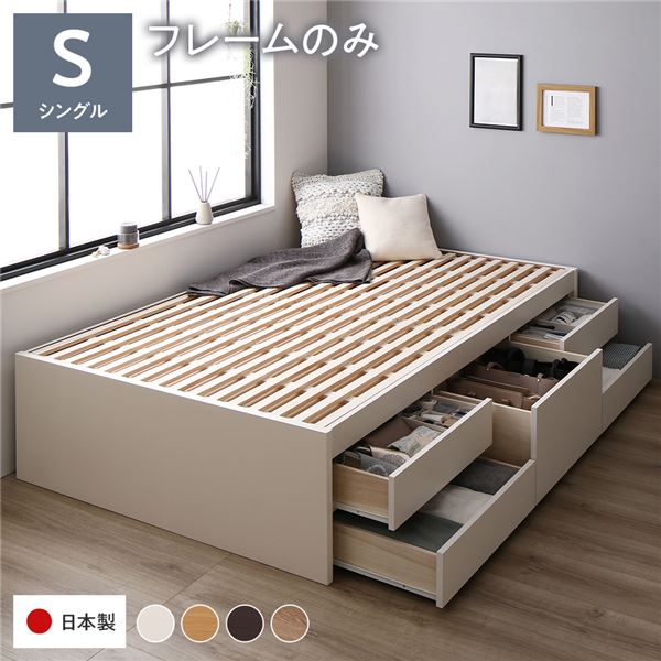 大容量収納！ヘッド無し チェストベッド シングルベッドチェストベット 収納付きベッド すのこベッド お店 店舗 施設 民泊 引越し ひっこし 1人暮らし ひとり暮らしシングルベッド 白 ホワイト 単品