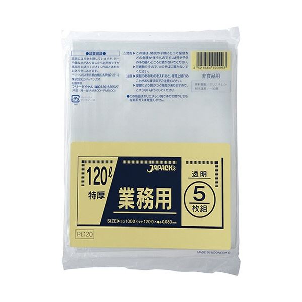 【低密度ポリエチレン(ツルツル)】厚さ80ミクロンの特厚クラス透明な特厚ポリ袋、80ミクロン厚、120Lサイズ、5枚入り、使い勝手抜群、大容量 大型 整理 収納 、高い耐久性 頑丈 で耐久性バツグン、