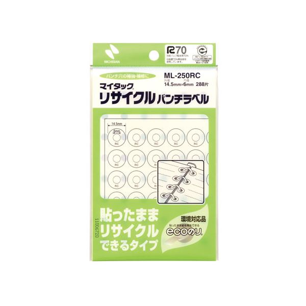 書類のパンチ穴の補強・補修に。表裏両面に貼ればさらに効果的。穴の補強・補修に最適 両面貼りで効果倍増 ニチバンのリサイクルパンチラベル 14.5mmの外径で、1パックには288片（48片×6シート）が