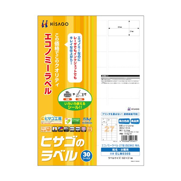 ヒサゴのこだわりラベル。ヒサゴのこだわりラベル、経済的なA4サイズ、27面62×31mm、四辺余白付き、角丸仕様のELM030S 1冊に30シート、まとめて5セット あなたの商品にピッタリのラベルです