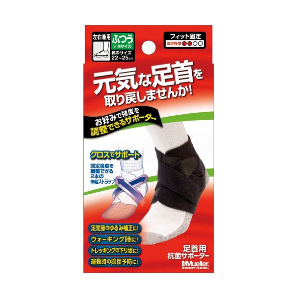伸縮性クロスベルトが固定力を調整。調節可能なアンクルサポートで、固定力を自在に調整 伸縮性クロスベルトがサポート力をアップ ふつうサイズ1枚×3セットでお得 （まとめ）ミューラージャパン アジャスタブ