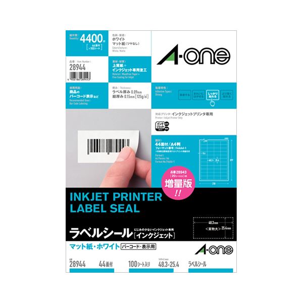 インクジェットプリンタ専用のラベル用紙プロ仕様 インクジェット専用ラベルシート 美しいマット紙×ホワイトカラー A4サイズ44面、48.3×25.4mmの大容量 大型 四辺余白付きで使いやすさ抜群 1