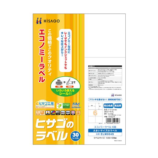 ヒサゴのこだわりラベル。ヒサゴのエコノミーラベルは広々としたスペースで魅力的に演出 30シート詰まっており、使い勝手も抜群 5セットものお得な数量 プロフェッショナルな仕上がりを求めるあなたにぴったり