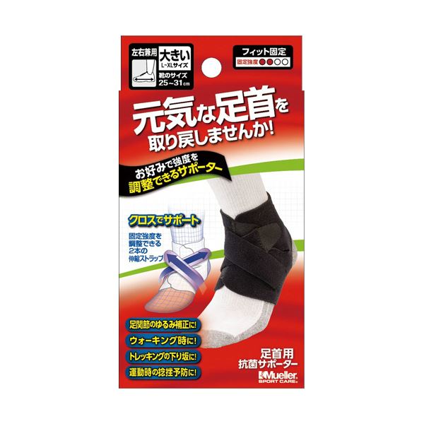 伸縮性クロスベルトが固定力を調整。調節可能なアンクルサポートで、固定力を自在に調整 伸縮性クロスベルトが大きいサイズにも対応 1枚でお得な5セット （まとめ）ミューラージャパン アジャスタブルアンクル