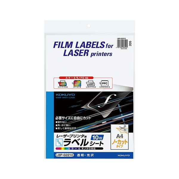 汚れ・破れに強いフィルムタイプで使いやすい!カラー・モノクロどちらでも使えるレーザープリンタ用。驚異的な耐久性を誇るフィルムタイプ 使いやすさに感動 カラー・モノクロ対応の魅力的なフィルムラベル A4