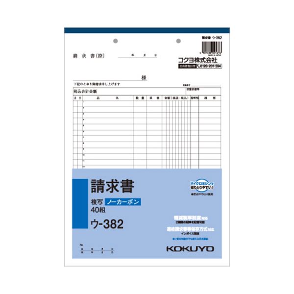 書くと圧力で発色するノーカーボンタイプ。筆を走らせるだけで鮮やかに色づく 驚きのノーカーボンタイプ 書くだけで発色するコクヨのNC複写簿 請求書A4タテ型、24行40組の使い勝手抜群 ウ-382、1セ