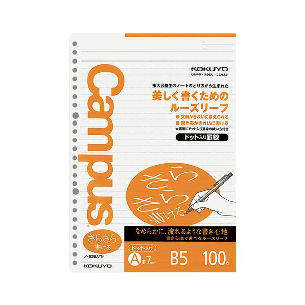 軽いタッチで、さらさらとなめらかに書けるルーズリーフ。なめらかなタッチで、手軽に書けるルーズリーフ さらさらの書き心地で、思いのままに表現を広げよう B5サイズの26穴ドット入り罫線で、書きやすさも抜