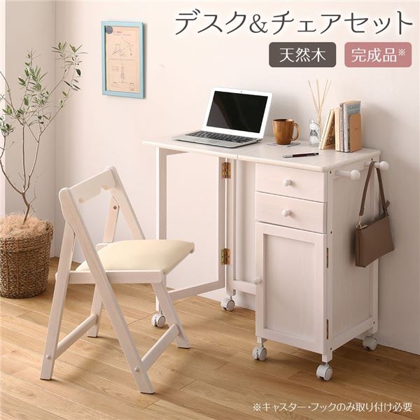 プレゼントにも。袖机付折り畳み PCデスク デスクチェア セットパソコンデスク 学習机 ゲーミングデスク ワークデスク PCデスク 勉強机 学習デスク パソコン机 仕事机折りたたみ式PC パソコン デ