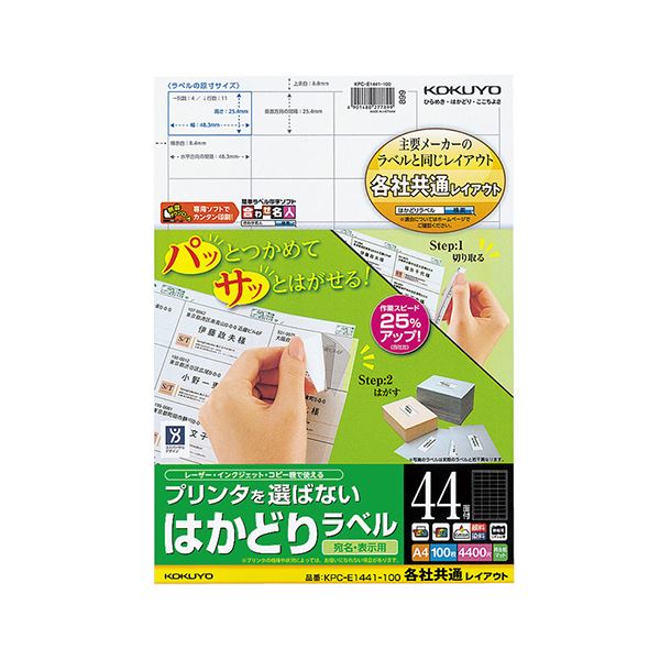 プリンター用紙 プリンターラベル マルチプリンタータイプあらゆるプリンターに対応 便利なマルチプリンタータイプの用紙 各社共通レイアウトで使いやすい はかどりラベル A4サイズで44面、25.4×48