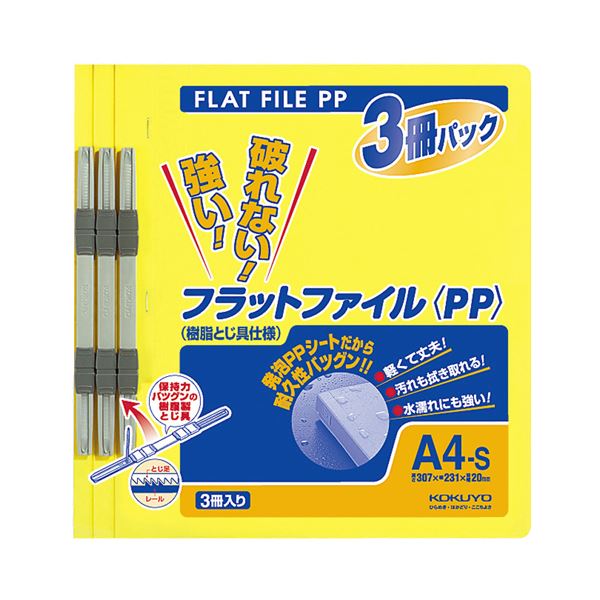 フラットファイル整理 収納 力満点 A4サイズ150枚収容の黄色フラットファイル 背幅20mmでスッキリ整理 収納 使いやすさ抜群 1パックで3冊入りのお得なセット 30セットまとめ買い お徳用 で大