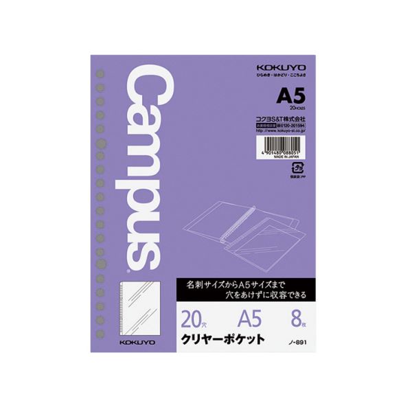 キャンパスルーズリーフと一緒に使える、メモやプリントの一時保管に便利なポケット。キャンパスルーズリーフと相性抜群 メモやプリントを一時保管するなら、コクヨの透明ポケットA5が最適 20穴丸穴仕様で、1