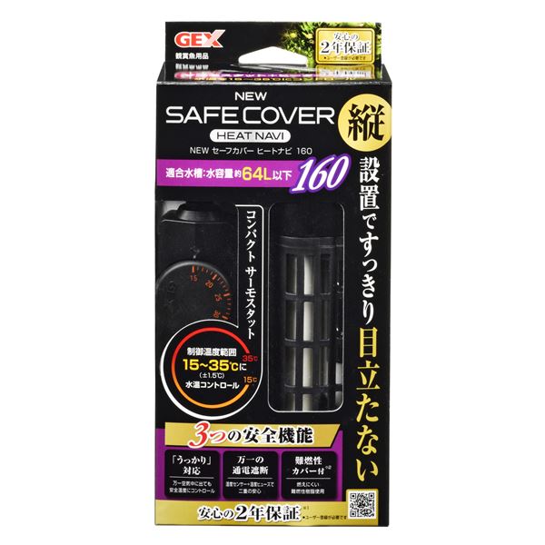 サーモスタット＋ヒーター一体型進化した安心 安全 のサーモスタット＋ヒーター一体型 最新セーフカバー搭載のヒートナビ SH160 NEW セーフカバー ヒートナビ SH160◇関連： ホビー／エトセト
