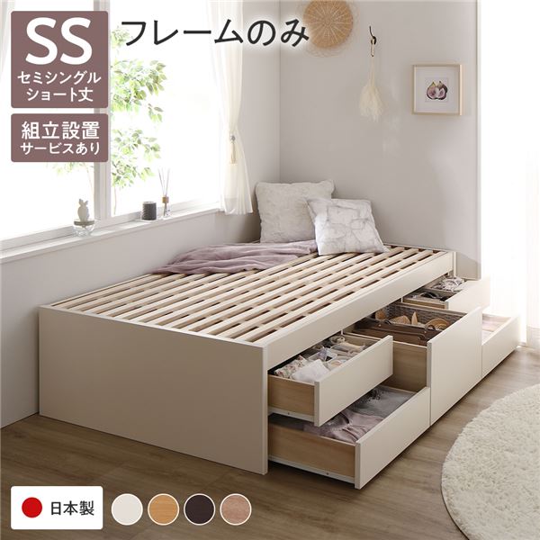 ヘッド無し・ショート丈 チェストベッド セミシングルベッドチェストベット 収納付きベッド すのこベッド お店 店舗 施設 民泊 引越し ひっこし ひとり暮らし ひとりぐらしセミシングルベッド 単品 〔