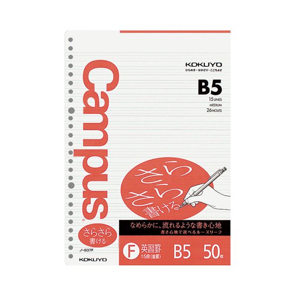 軽いタッチで、さらさらとなめらかに書けるルーズリーフ。手軽に書けるキャンパスルーズリーフ 英習罫・15段、26穴で固定 1セット250枚まとめ買い お徳用 でお得 さらさら書ける特殊罫で快適な書き心地