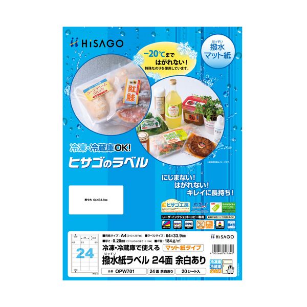 水滴がついてもにじまない！はがれない！キレイに長持ち！水滴が跳ねてもにじまず、はがれず、キレイに長持ち 驚異の撥水力を持つヒサゴのA4サイズ24面ラベル 64×33.9mmの理想的なサイズで、四辺余白