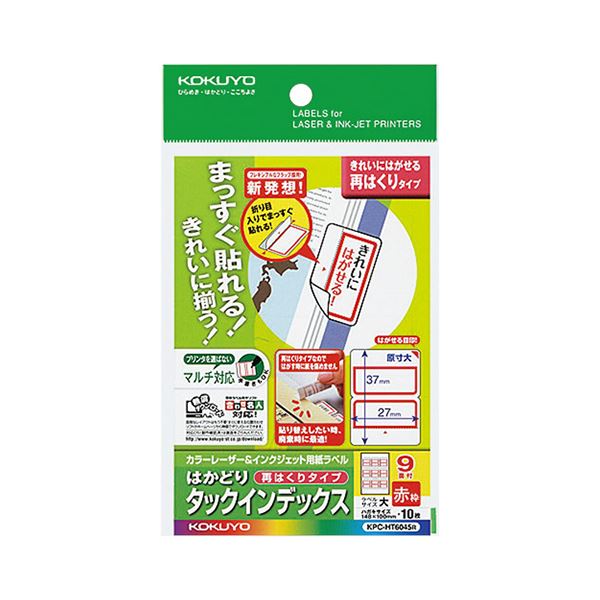 まっすぐ貼れる!きれいにそろう!傷めたくない書類や貼り替えが必要な書類などに好適な再はくりタイプ。完璧な整列! 簡単に貼れて、大切な書類を傷つけずに交換も可能! カラーレーザー＆インクジェット用の進化