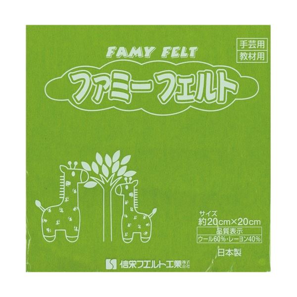 (まとめ) 銀鳥産業 フェルト 若草 177-071 1パック(10枚) 【×5セット】 手作りのアートに最適 銀鳥産業のフェルト 若草で、あなたの創造