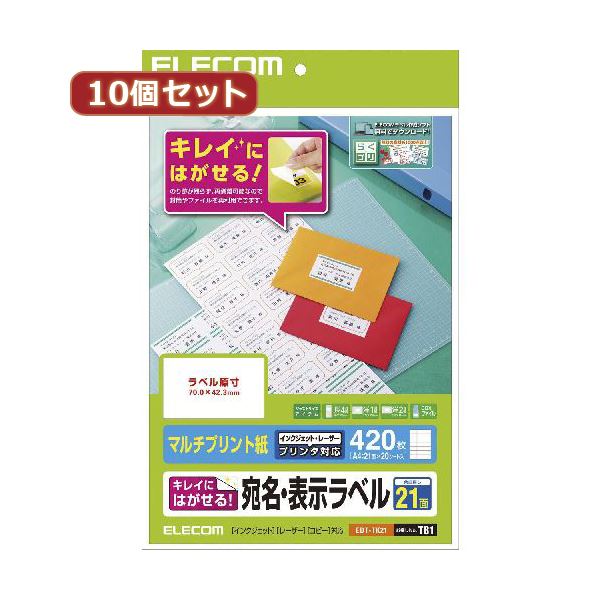 再剥離可能な再利用する封筒やファイルのラベルなどに最適再利用可能な封筒やファイルにピッタリ 簡単にはがせる宛名・表示ラベル【10個セット】 【10個セット】 きれいにはがせる 宛名・表示ラベル EDT