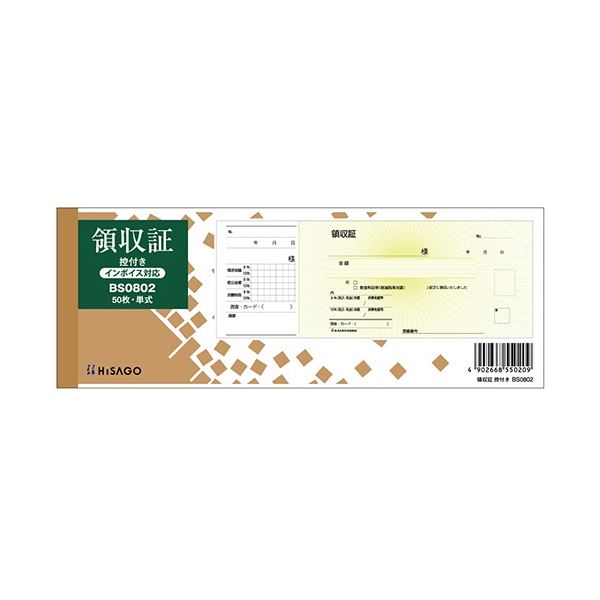 まとめ買い お徳用 でお得 領収証(控付)の便利な新定番 大判230×85mmの単式50枚セット、BS0802 1セット(10冊)×3でお得感倍増 (まとめ) ヒサゴ 領収証(控付) 230×85mm